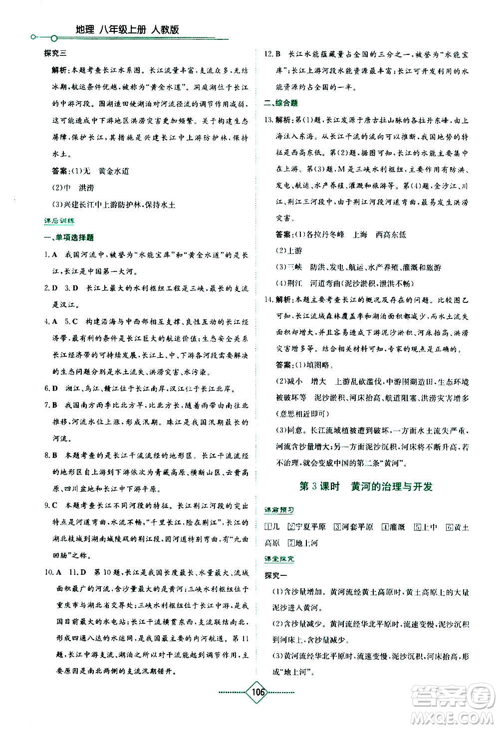 湖南教育出版社2020年學(xué)法大視野地理八年級(jí)上冊(cè)人教版答案