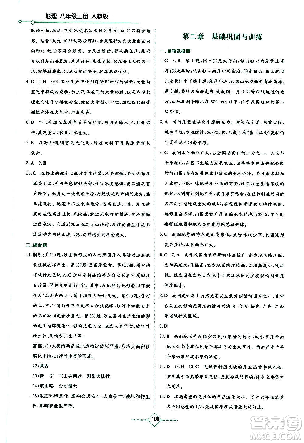 湖南教育出版社2020年學(xué)法大視野地理八年級(jí)上冊(cè)人教版答案