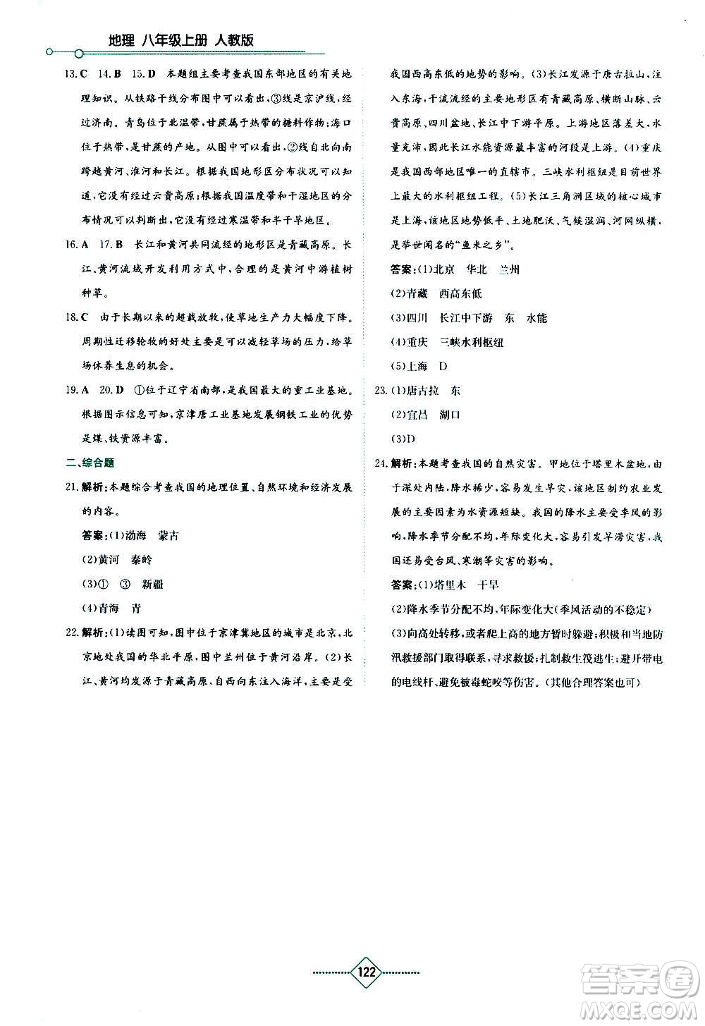 湖南教育出版社2020年學(xué)法大視野地理八年級(jí)上冊(cè)人教版答案