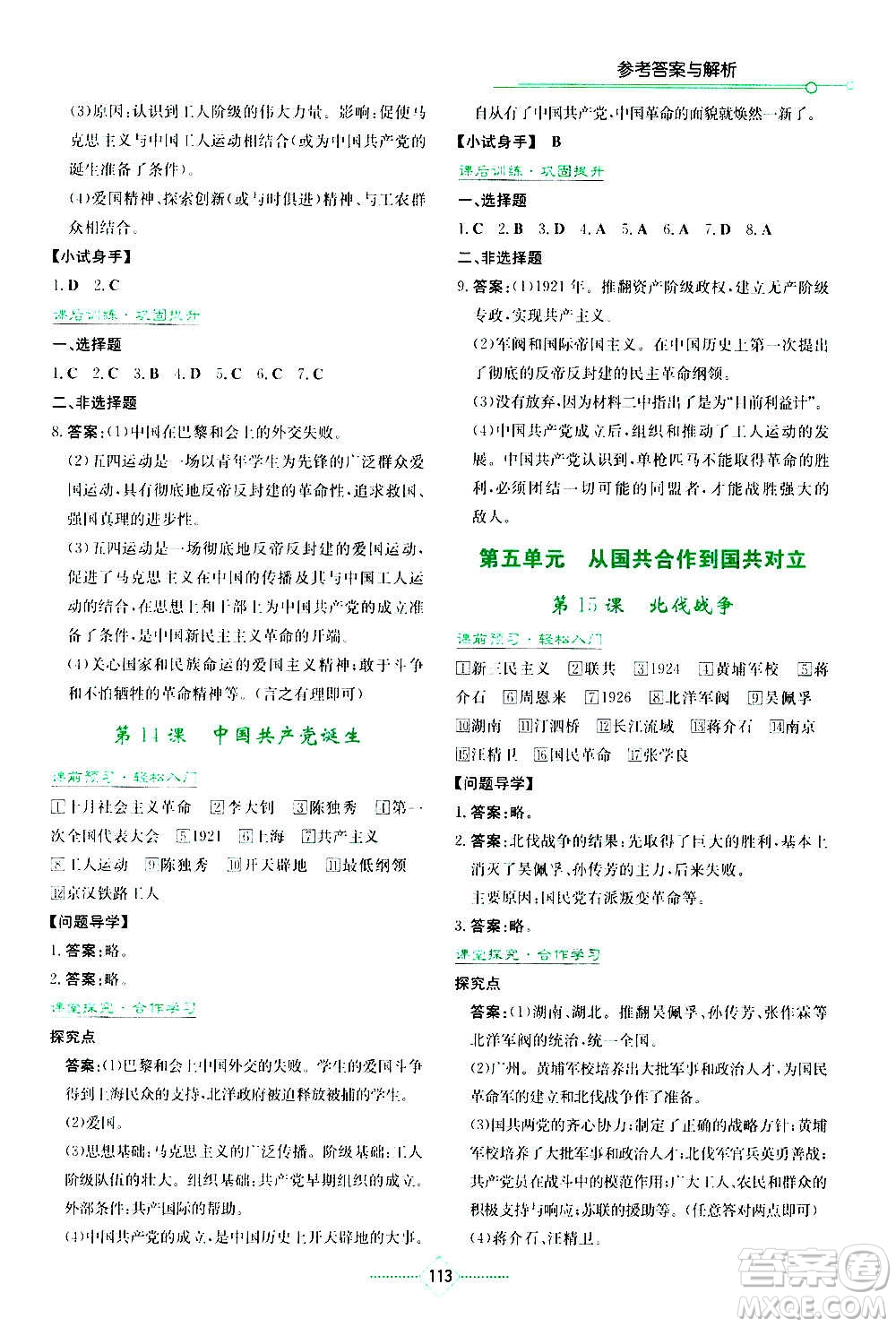 湖南教育出版社2020年學(xué)法大視野歷史八年級(jí)上冊(cè)人教版答案