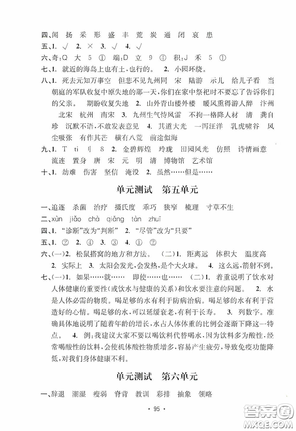 開明出版社2020小學(xué)期末沖刺100分語(yǔ)文五年級(jí)上冊(cè)人教版答案