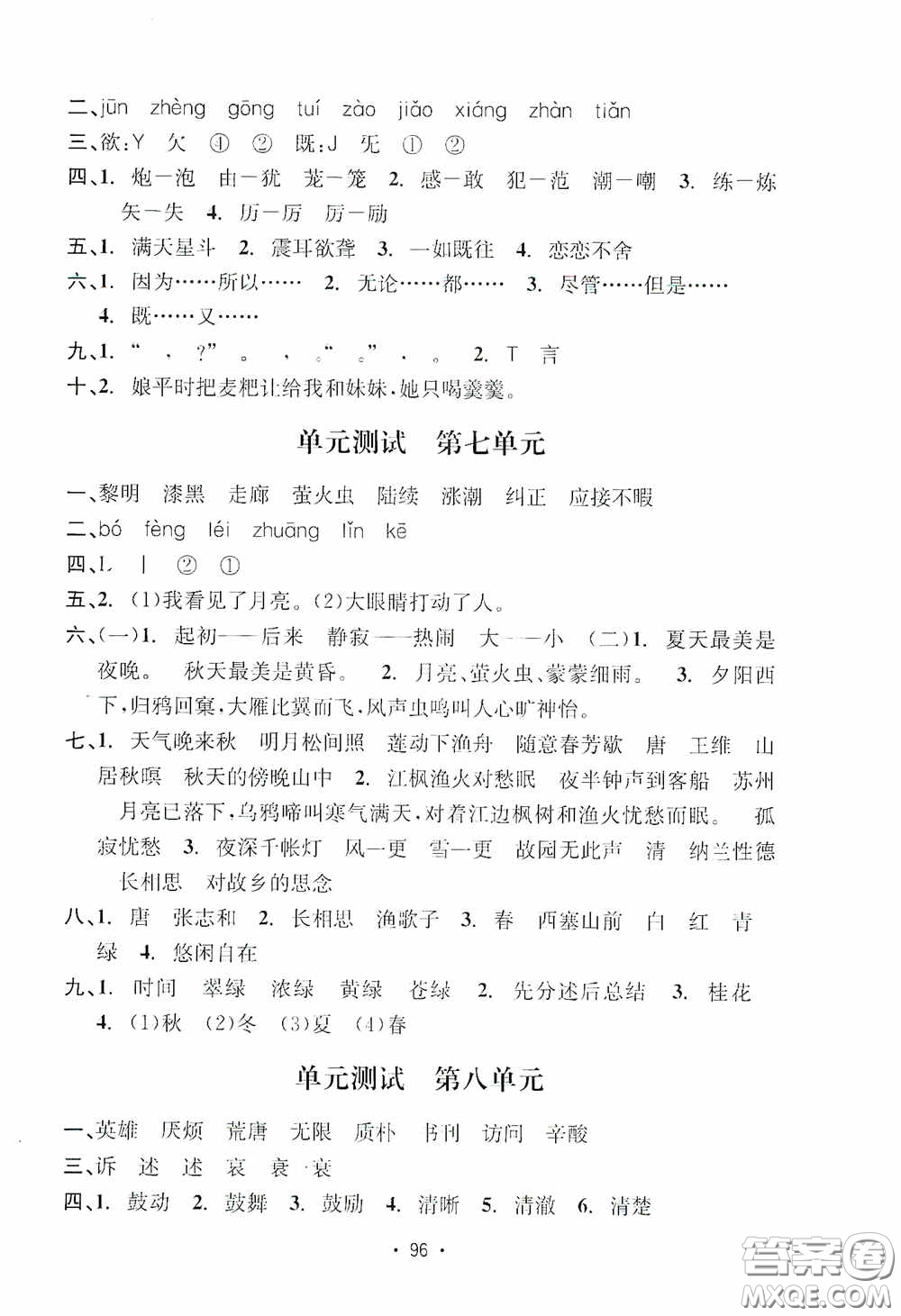 開明出版社2020小學(xué)期末沖刺100分語(yǔ)文五年級(jí)上冊(cè)人教版答案