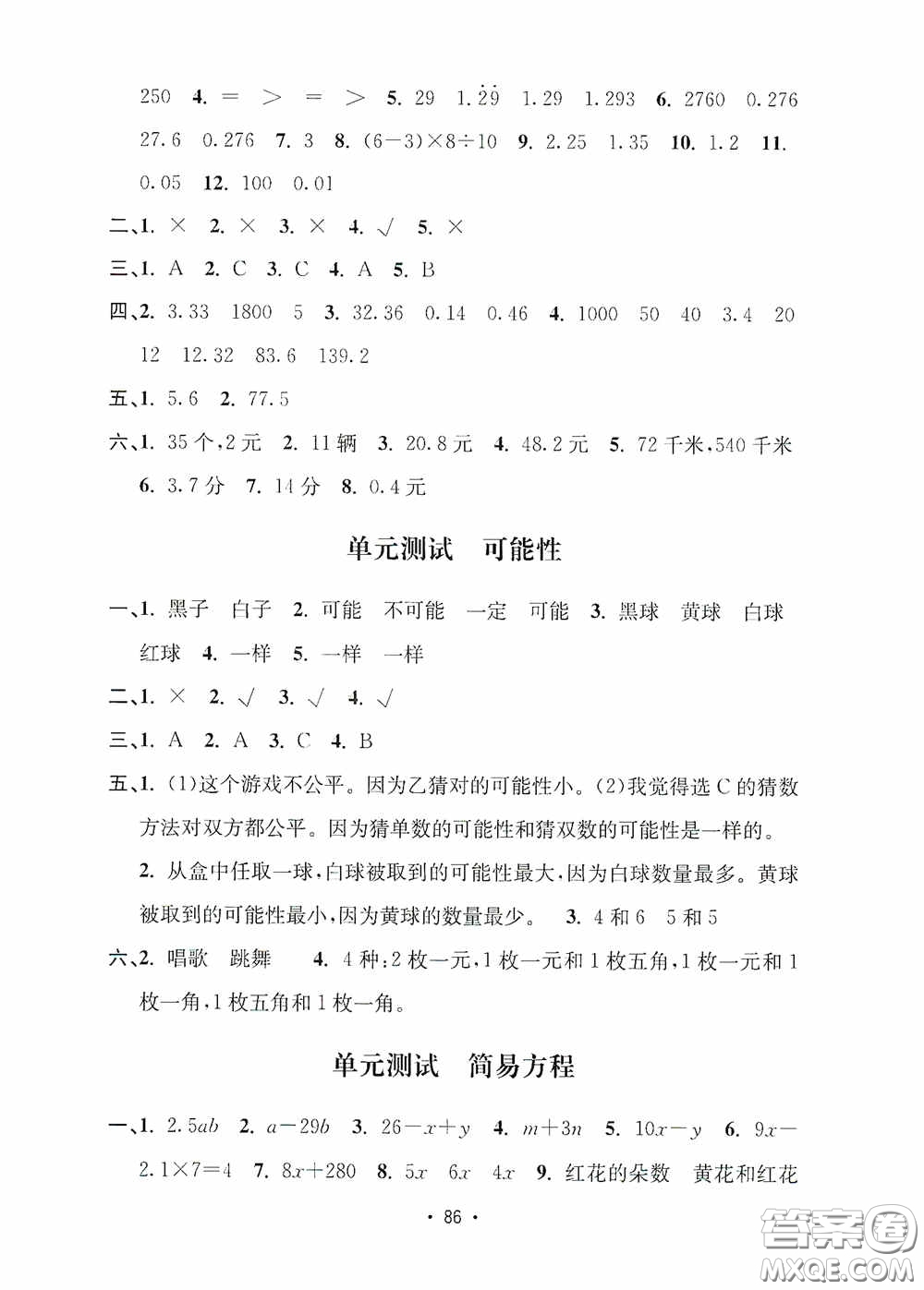 開明出版社2020小學(xué)期末沖刺100分五年級(jí)數(shù)學(xué)上冊答案