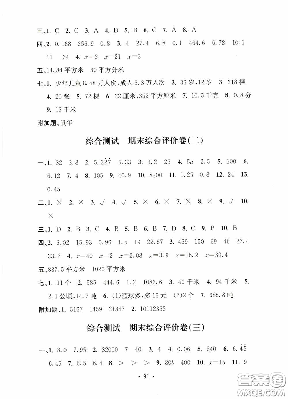 開明出版社2020小學(xué)期末沖刺100分五年級(jí)數(shù)學(xué)上冊答案