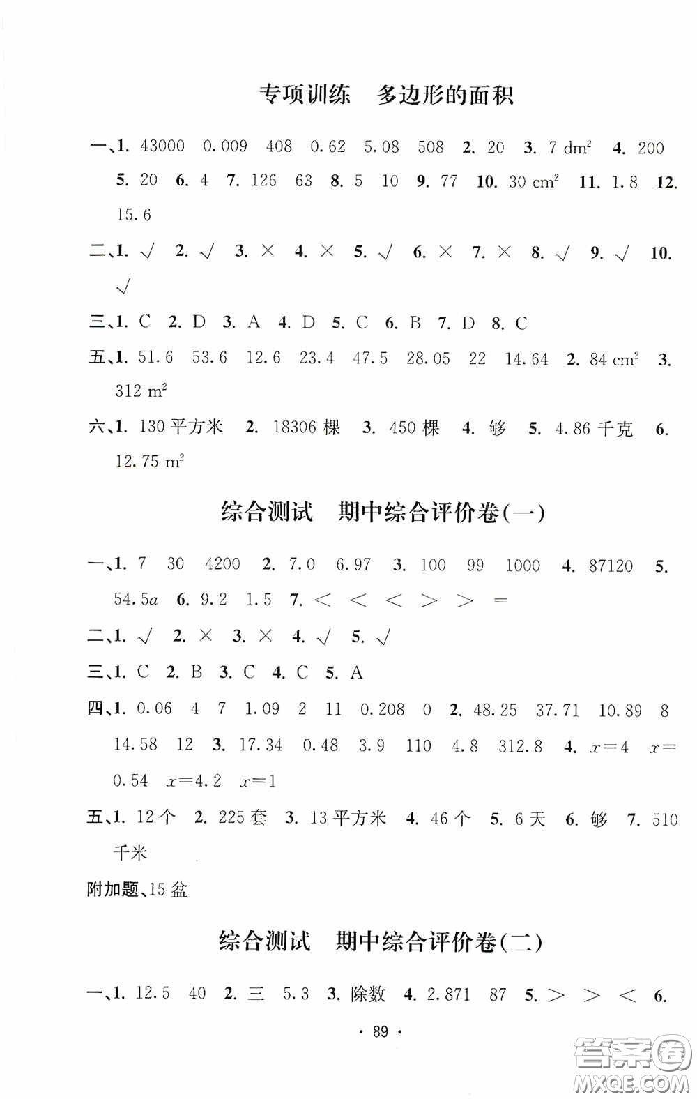 開明出版社2020小學(xué)期末沖刺100分五年級(jí)數(shù)學(xué)上冊答案