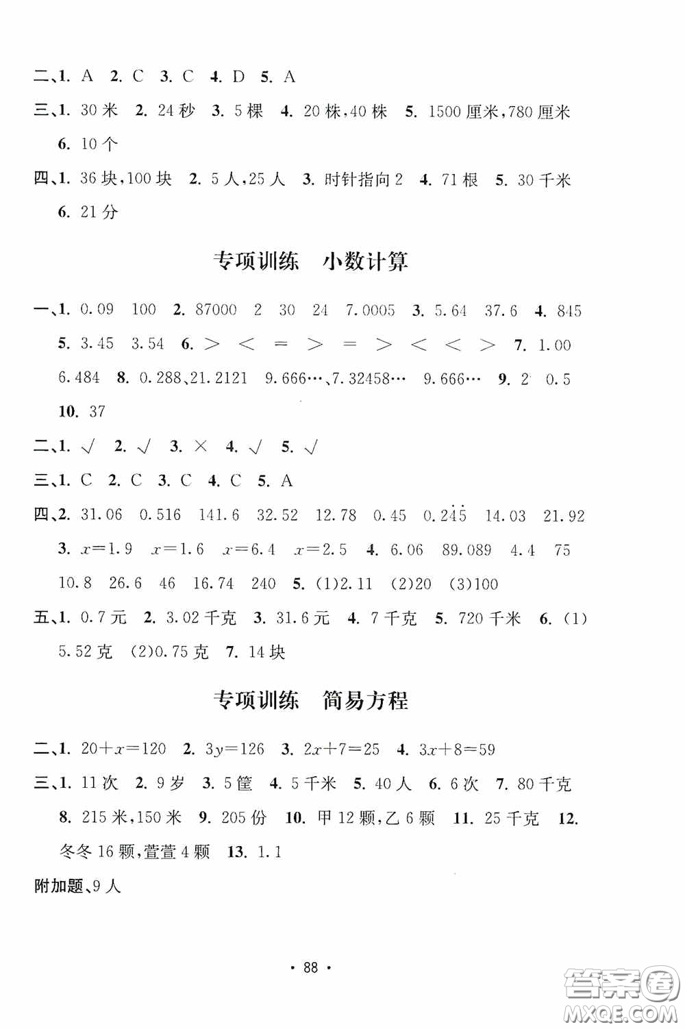 開明出版社2020小學(xué)期末沖刺100分五年級(jí)數(shù)學(xué)上冊答案