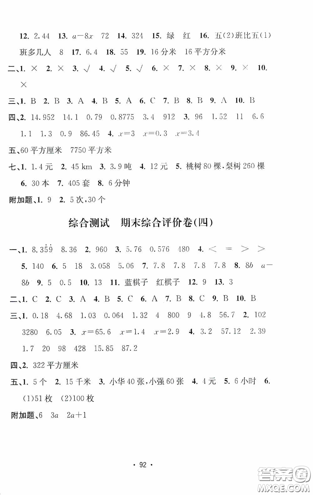 開明出版社2020小學(xué)期末沖刺100分五年級(jí)數(shù)學(xué)上冊答案