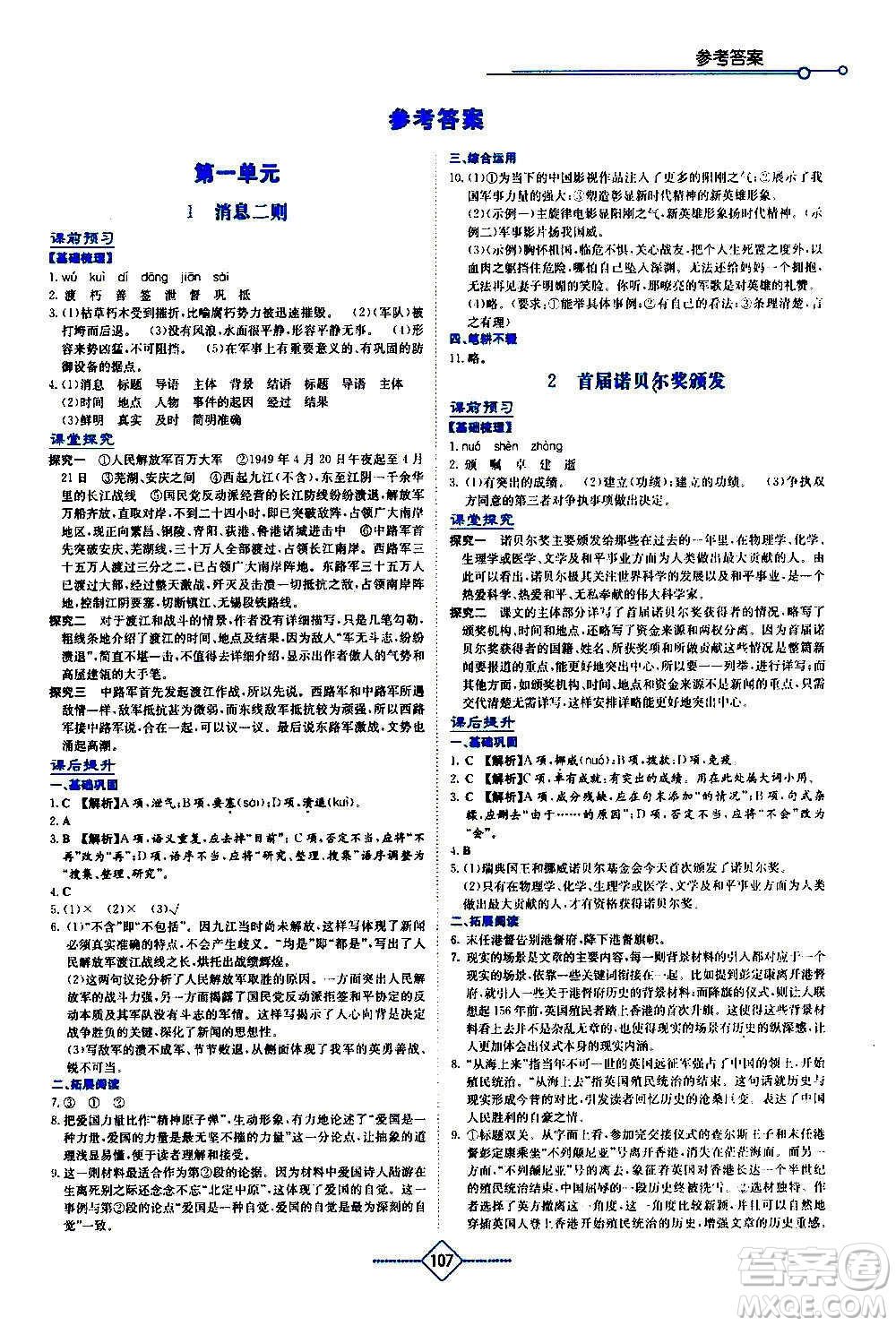 湖南教育出版社2020年學(xué)法大視野語文八年級(jí)上冊(cè)人教版答案