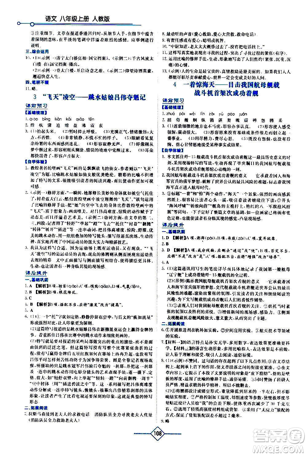 湖南教育出版社2020年學(xué)法大視野語文八年級(jí)上冊(cè)人教版答案