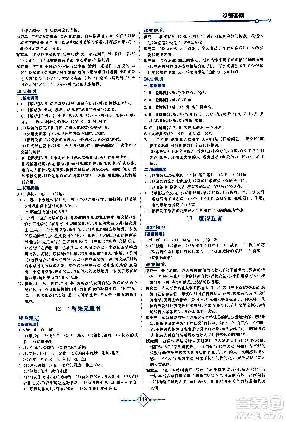 湖南教育出版社2020年學(xué)法大視野語文八年級(jí)上冊(cè)人教版答案