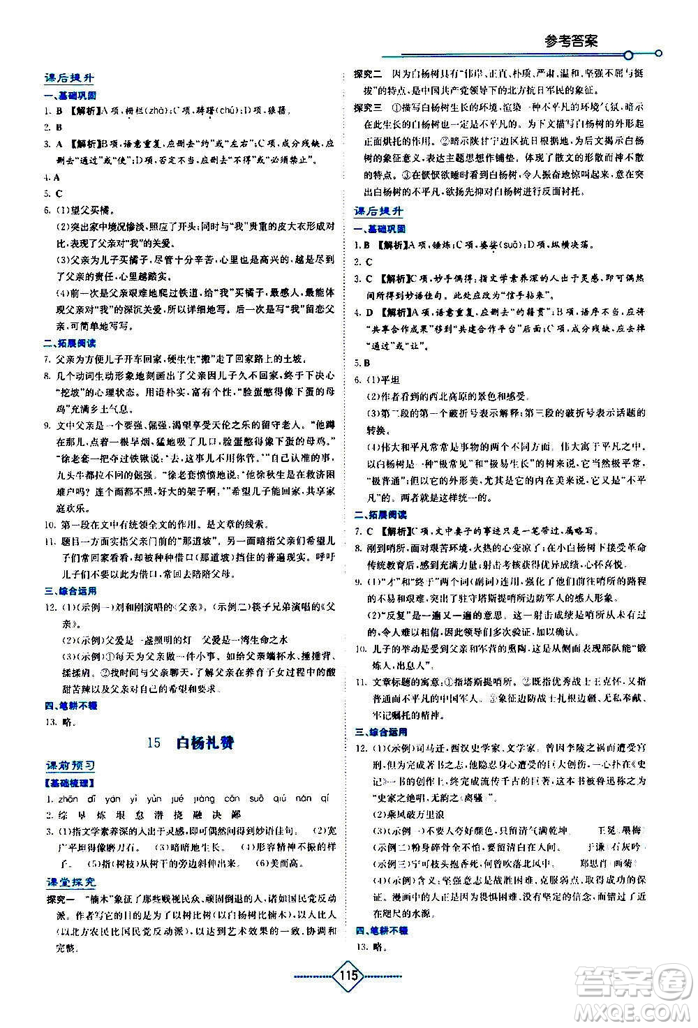 湖南教育出版社2020年學(xué)法大視野語文八年級(jí)上冊(cè)人教版答案