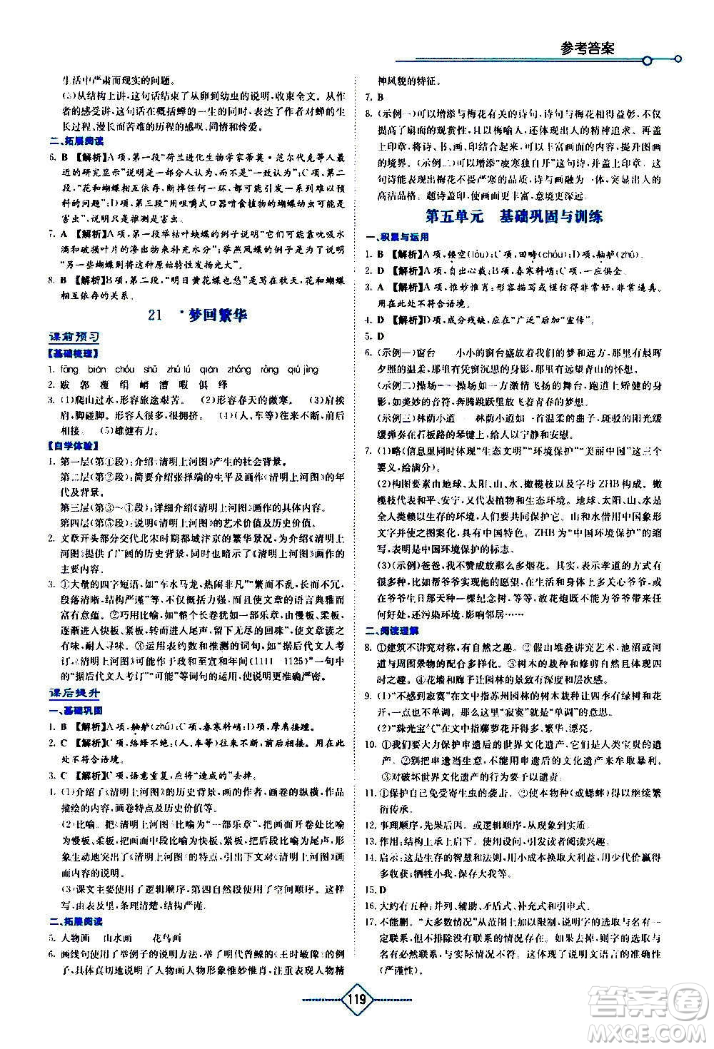 湖南教育出版社2020年學(xué)法大視野語文八年級(jí)上冊(cè)人教版答案