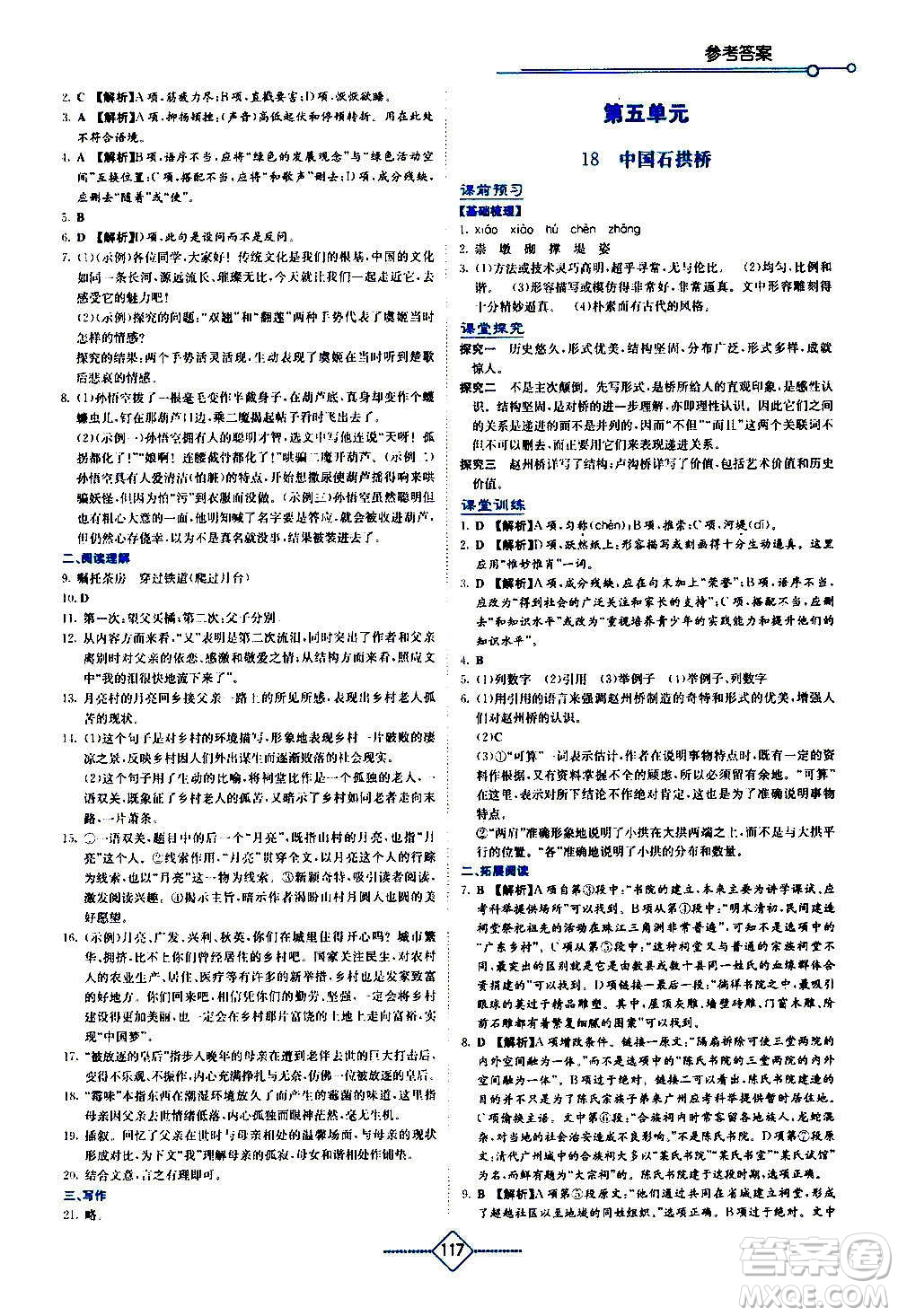 湖南教育出版社2020年學(xué)法大視野語文八年級(jí)上冊(cè)人教版答案