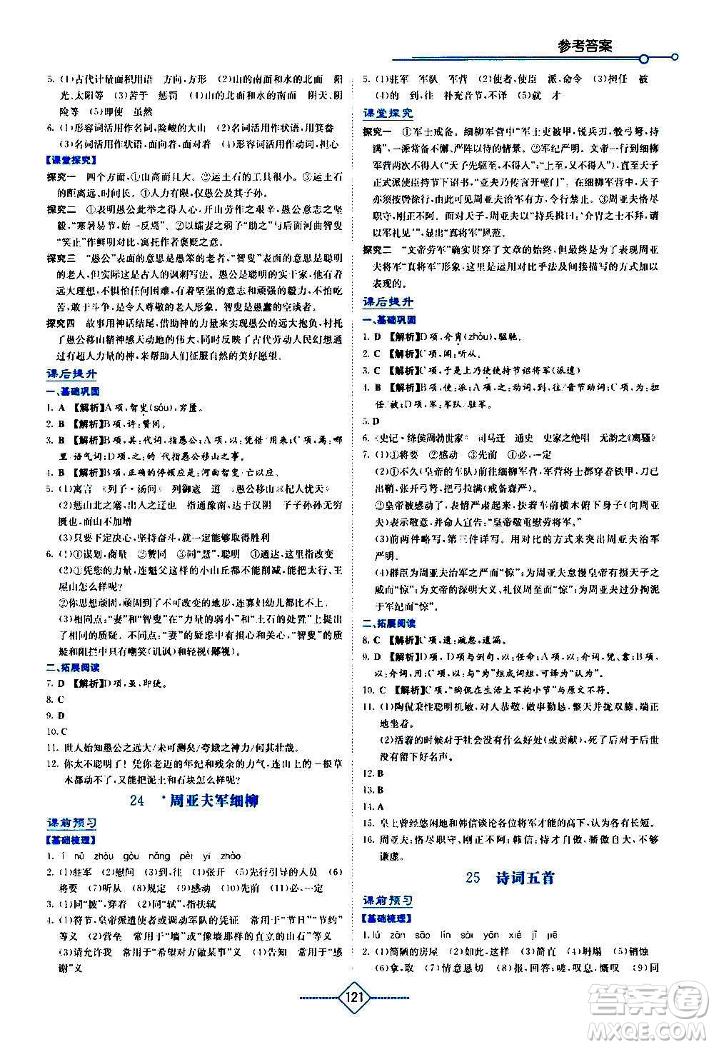 湖南教育出版社2020年學(xué)法大視野語文八年級(jí)上冊(cè)人教版答案