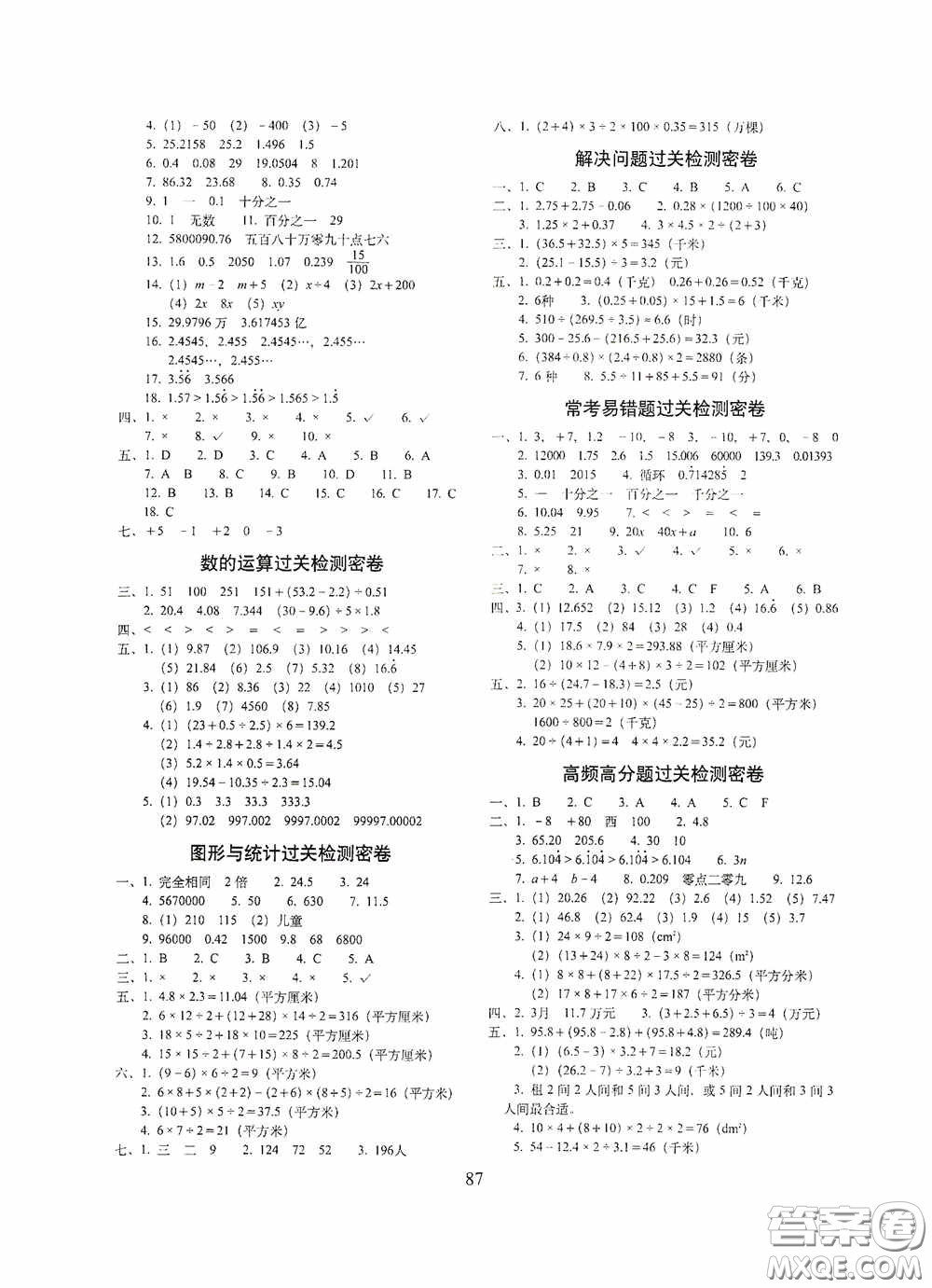 2020小學(xué)期末沖刺100分完全試卷五年級數(shù)學(xué)上冊江蘇教育版答案