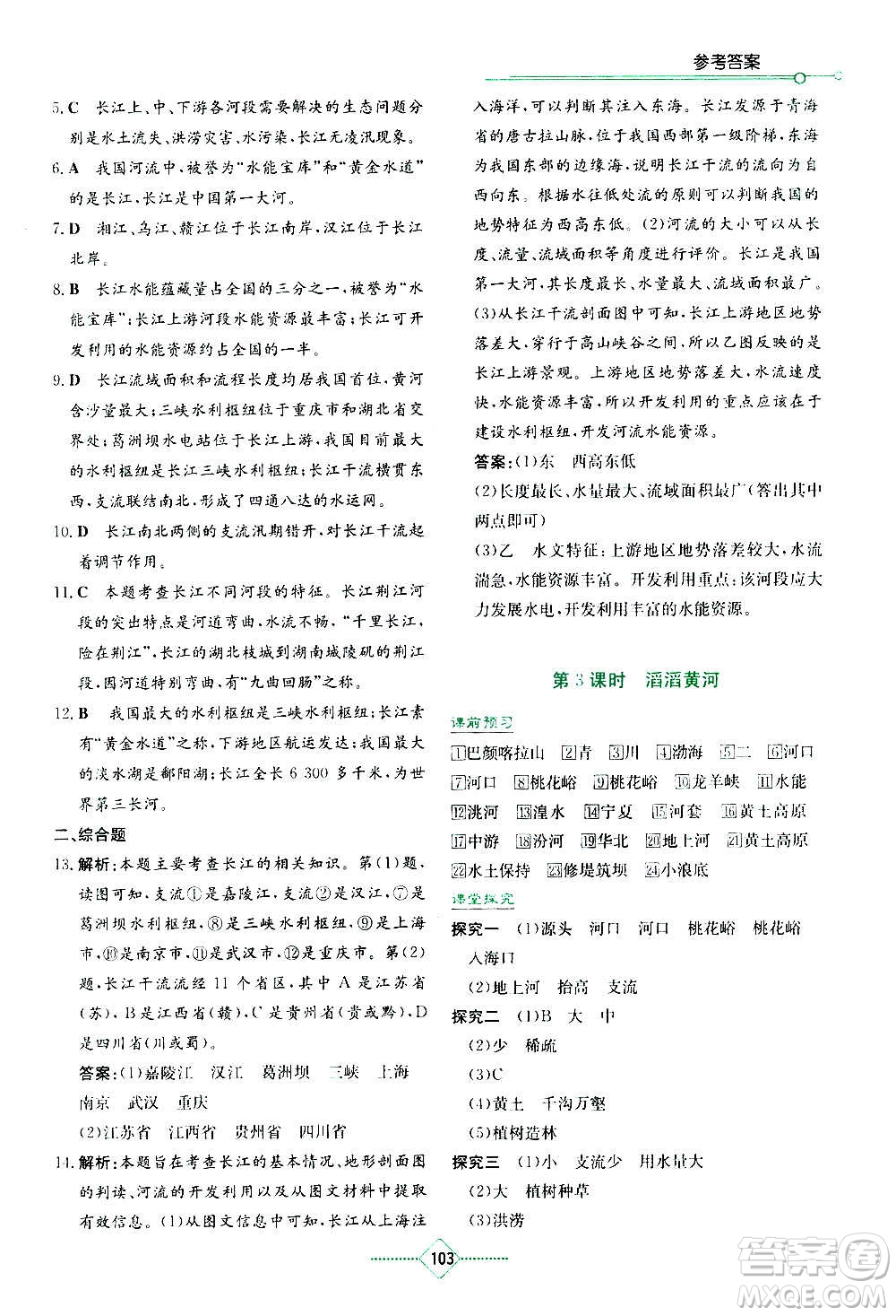 湖南教育出版社2020年學(xué)法大視野地理八年級上冊湘教版答案