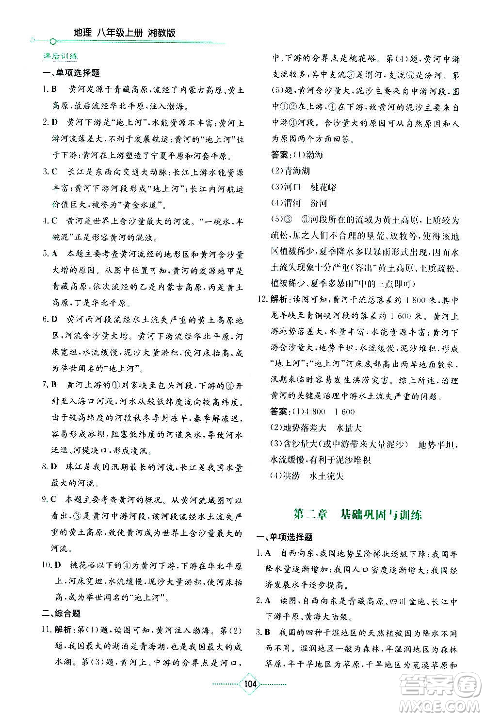 湖南教育出版社2020年學(xué)法大視野地理八年級上冊湘教版答案