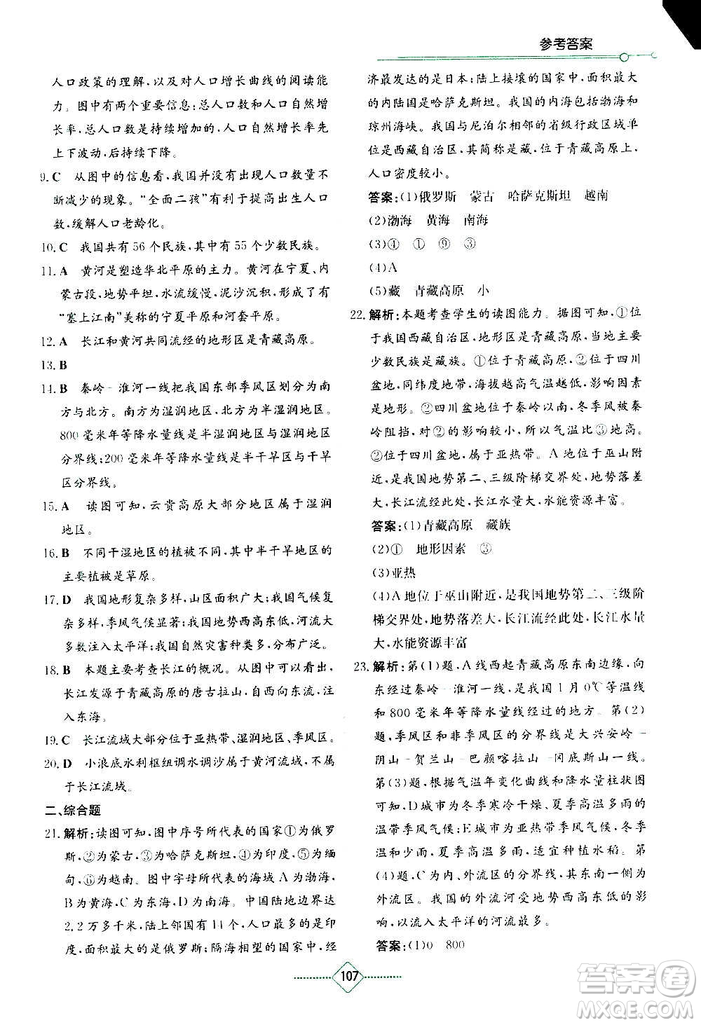 湖南教育出版社2020年學(xué)法大視野地理八年級上冊湘教版答案