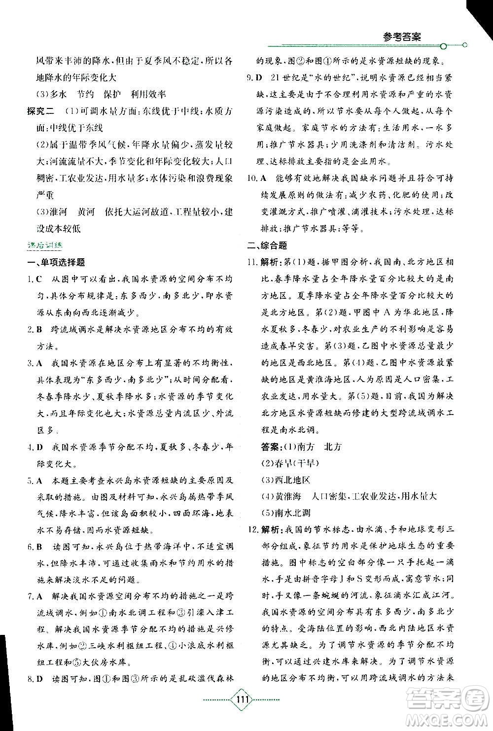 湖南教育出版社2020年學(xué)法大視野地理八年級上冊湘教版答案