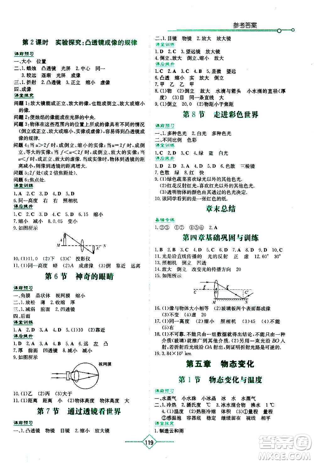 湖南教育出版社2020年學(xué)法大視野物理八年級上冊教育科學(xué)版答案