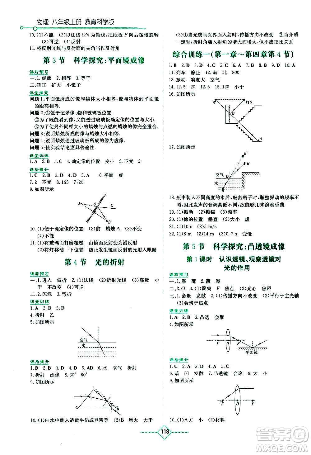 湖南教育出版社2020年學(xué)法大視野物理八年級上冊教育科學(xué)版答案