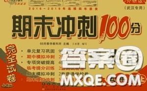 2020小學(xué)期末沖刺100分完全試卷五年級(jí)英語上冊(cè)外研版答案