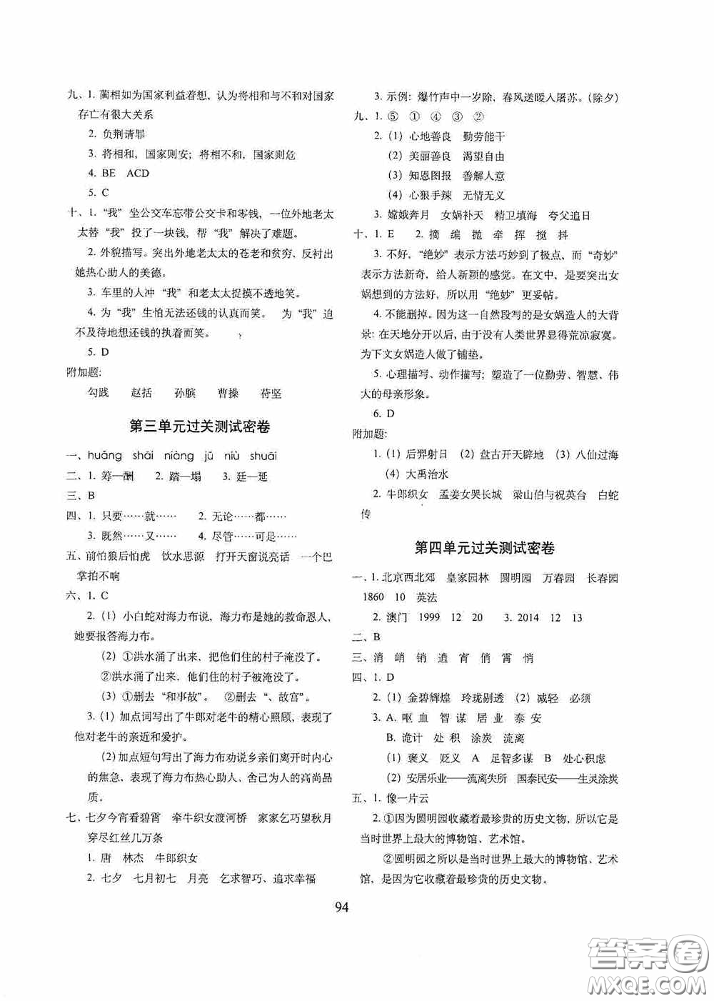 2020小學(xué)期末沖刺100分完全試卷五年級(jí)語(yǔ)文上冊(cè)人教部編版答案