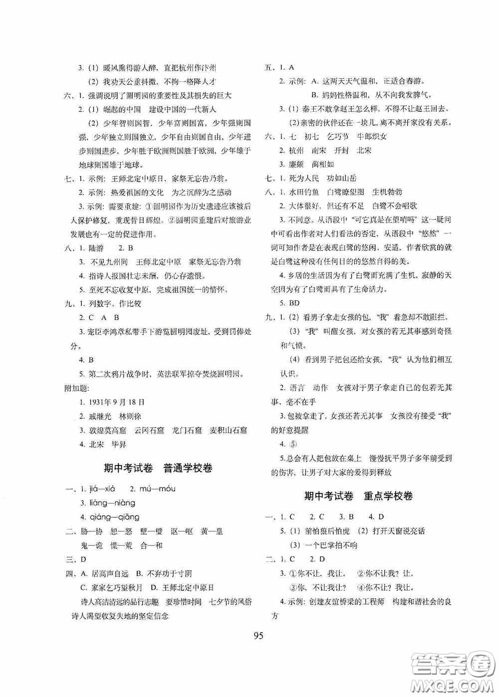 2020小學(xué)期末沖刺100分完全試卷五年級(jí)語(yǔ)文上冊(cè)人教部編版答案