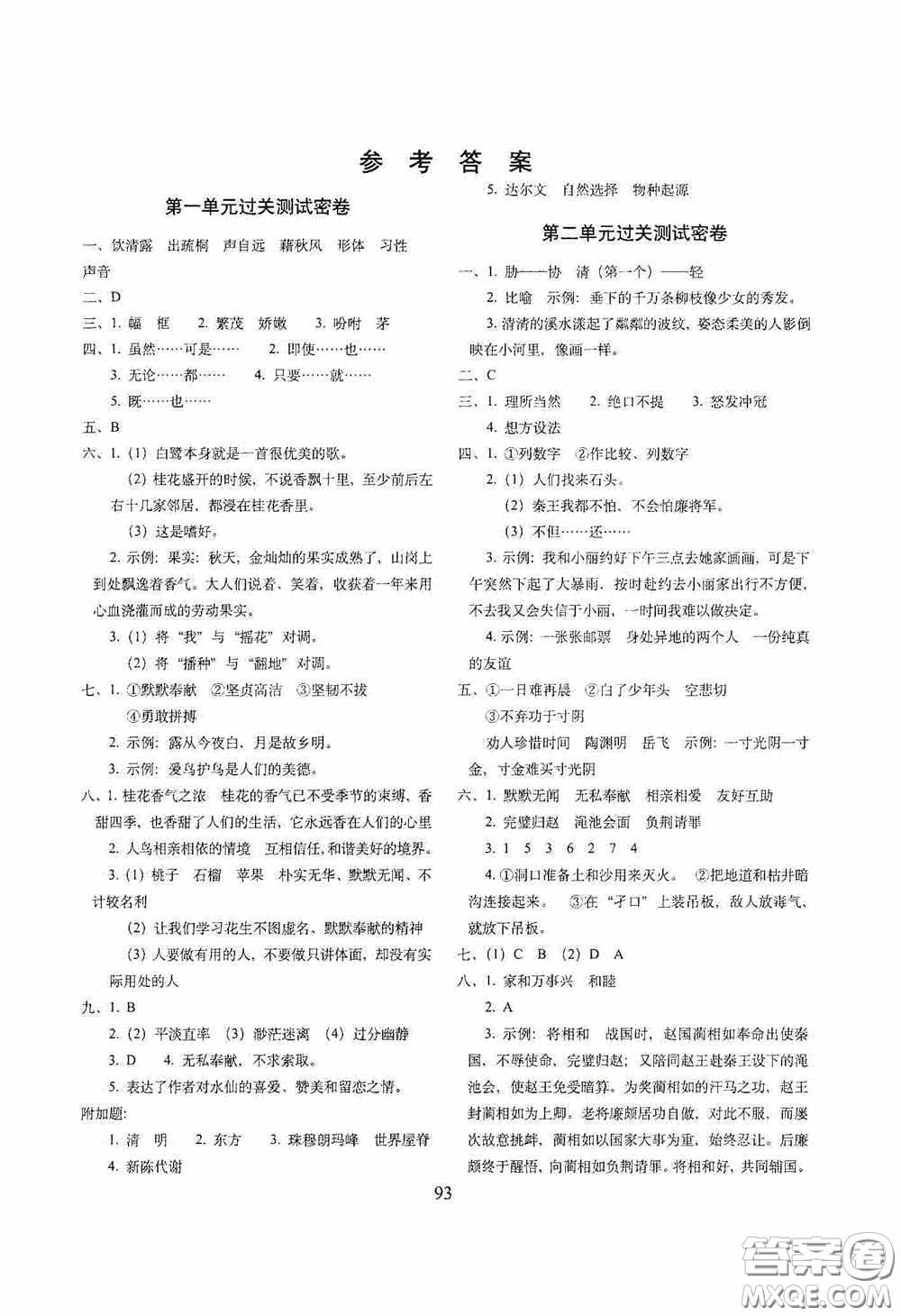 2020小學(xué)期末沖刺100分完全試卷五年級(jí)語(yǔ)文上冊(cè)人教部編版答案