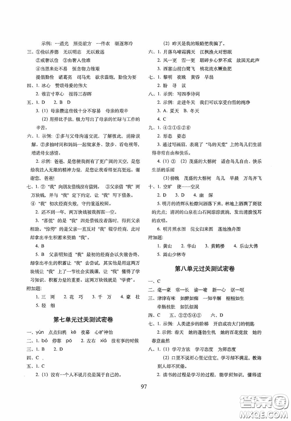 2020小學(xué)期末沖刺100分完全試卷五年級(jí)語(yǔ)文上冊(cè)人教部編版答案