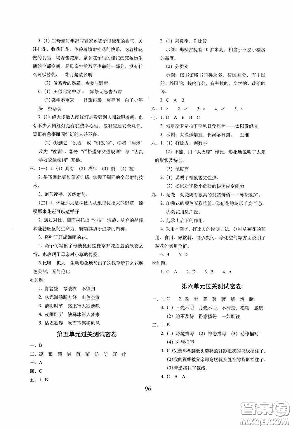 2020小學(xué)期末沖刺100分完全試卷五年級(jí)語(yǔ)文上冊(cè)人教部編版答案