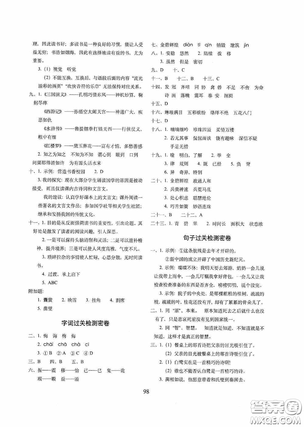 2020小學(xué)期末沖刺100分完全試卷五年級(jí)語(yǔ)文上冊(cè)人教部編版答案