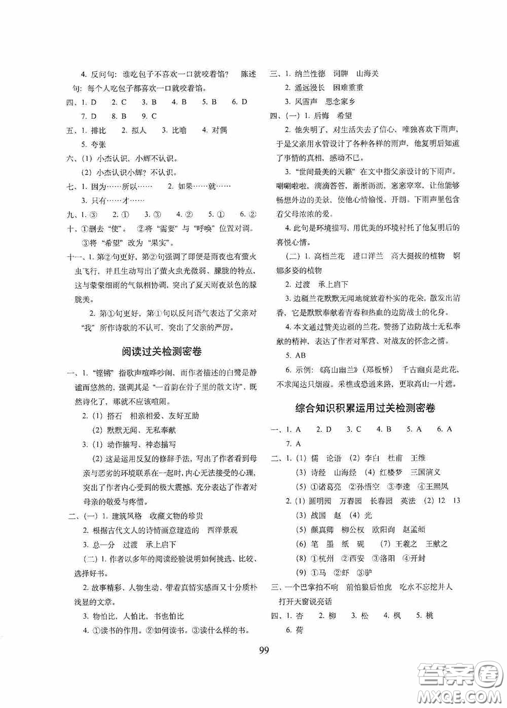 2020小學(xué)期末沖刺100分完全試卷五年級(jí)語(yǔ)文上冊(cè)人教部編版答案