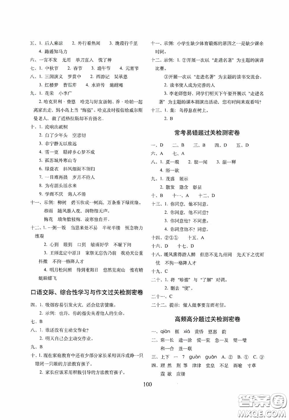 2020小學(xué)期末沖刺100分完全試卷五年級(jí)語(yǔ)文上冊(cè)人教部編版答案