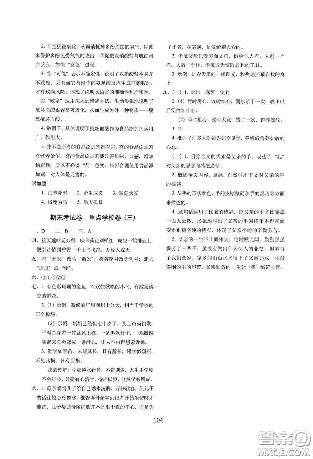 2020小學(xué)期末沖刺100分完全試卷五年級(jí)語(yǔ)文上冊(cè)人教部編版答案