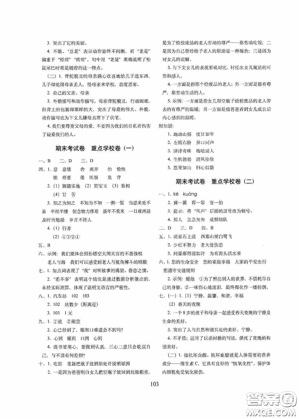 2020小學(xué)期末沖刺100分完全試卷五年級(jí)語(yǔ)文上冊(cè)人教部編版答案