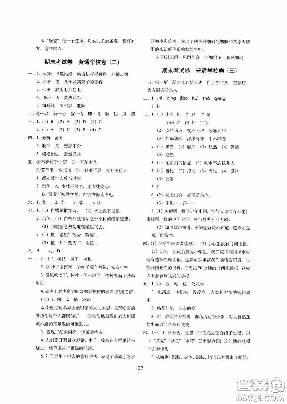 2020小學(xué)期末沖刺100分完全試卷五年級(jí)語(yǔ)文上冊(cè)人教部編版答案