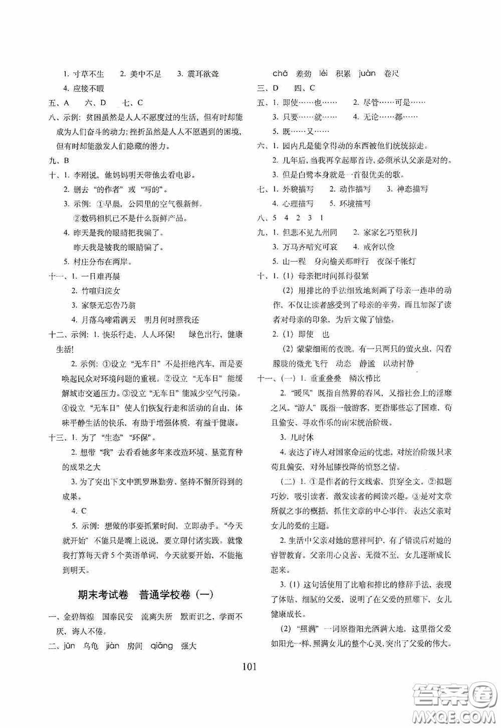 2020小學(xué)期末沖刺100分完全試卷五年級(jí)語(yǔ)文上冊(cè)人教部編版答案