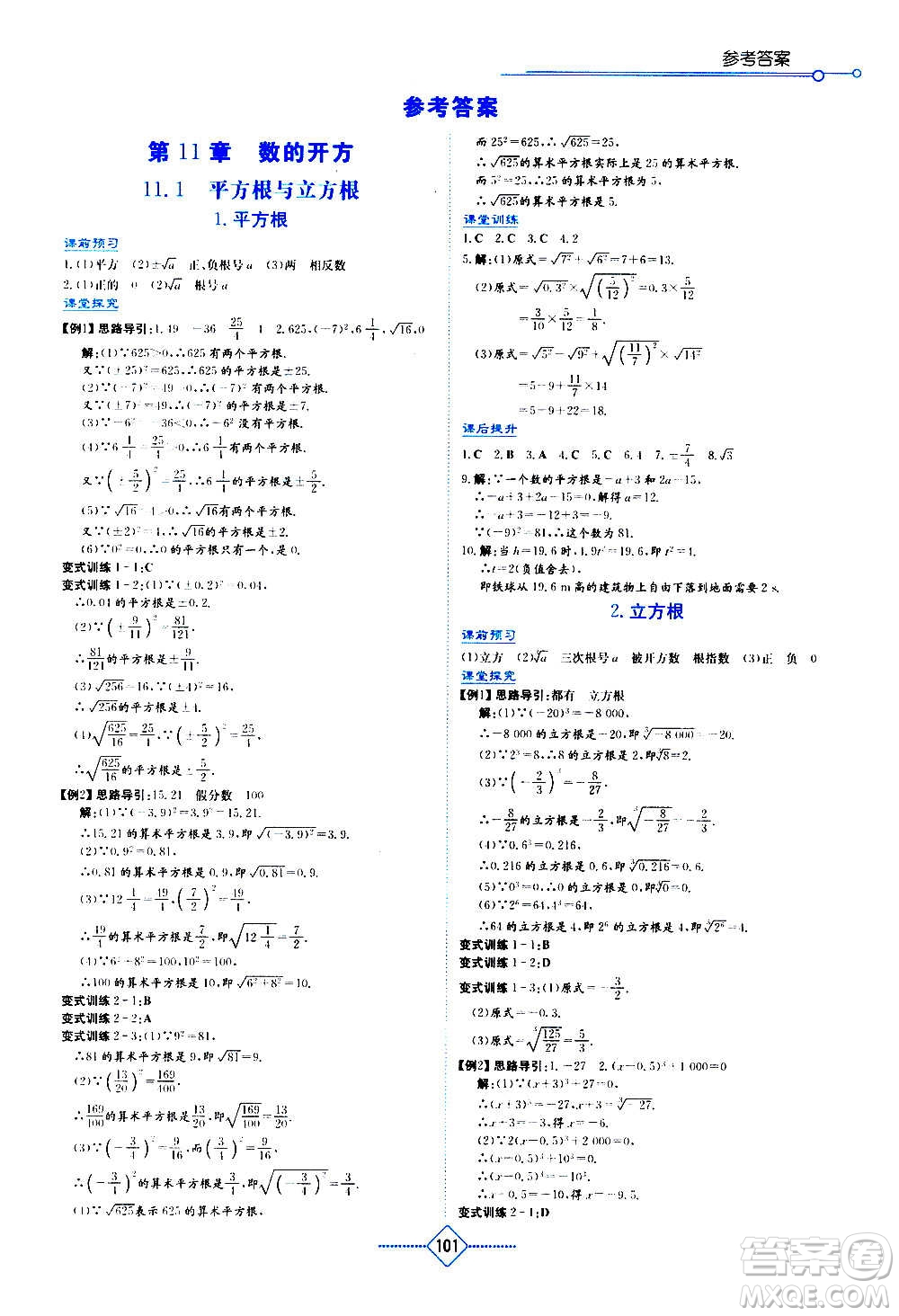 湖南教育出版社2020年學法大視野數(shù)學八年級上冊華東師大版答案