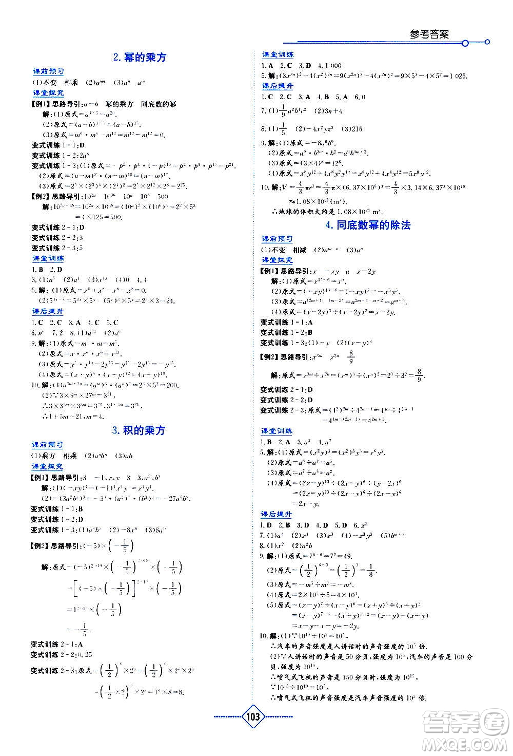 湖南教育出版社2020年學法大視野數(shù)學八年級上冊華東師大版答案