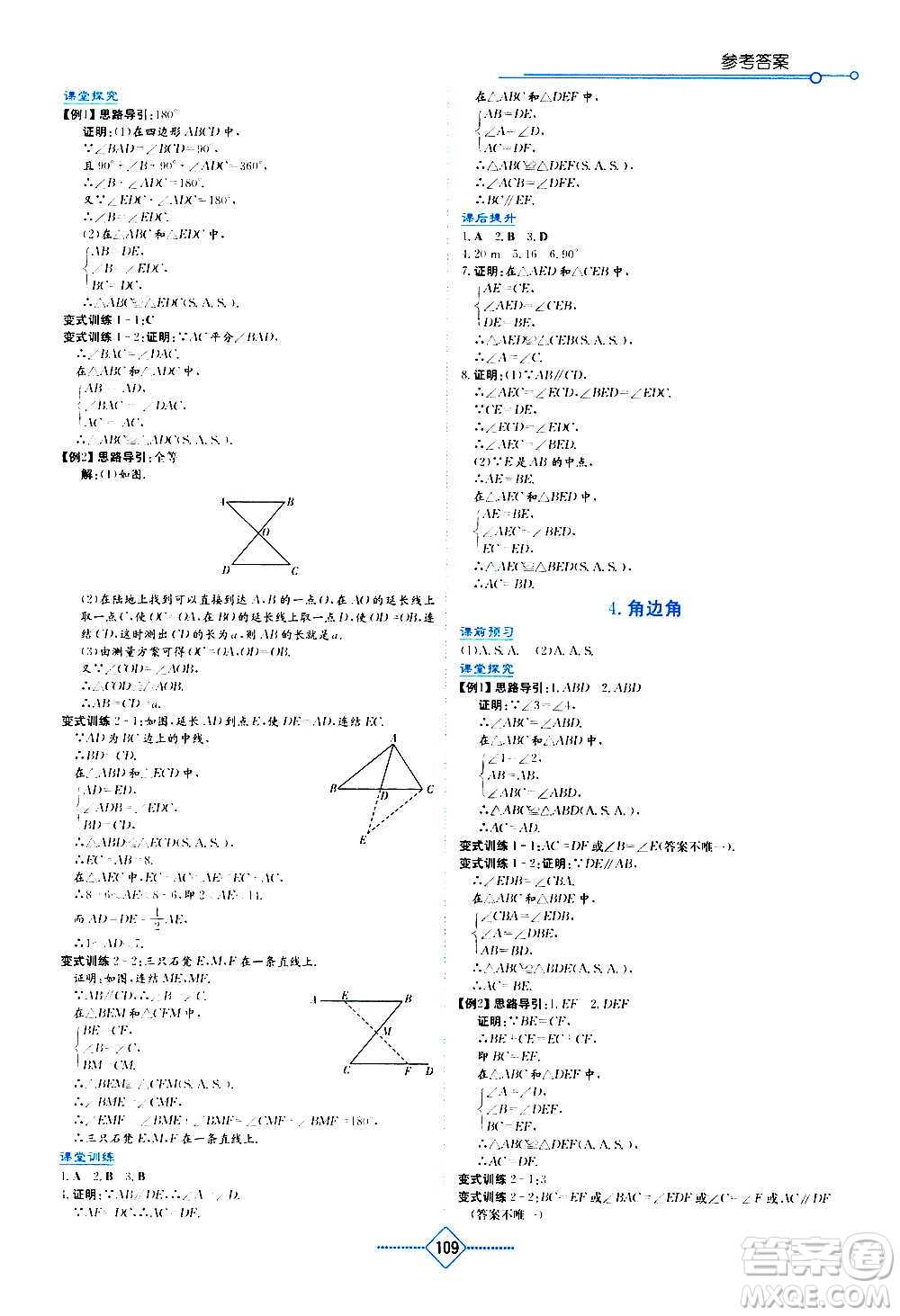 湖南教育出版社2020年學法大視野數(shù)學八年級上冊華東師大版答案