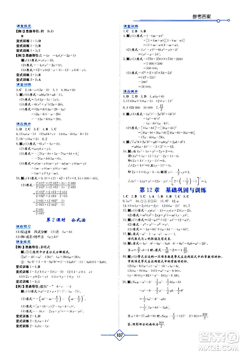 湖南教育出版社2020年學法大視野數(shù)學八年級上冊華東師大版答案