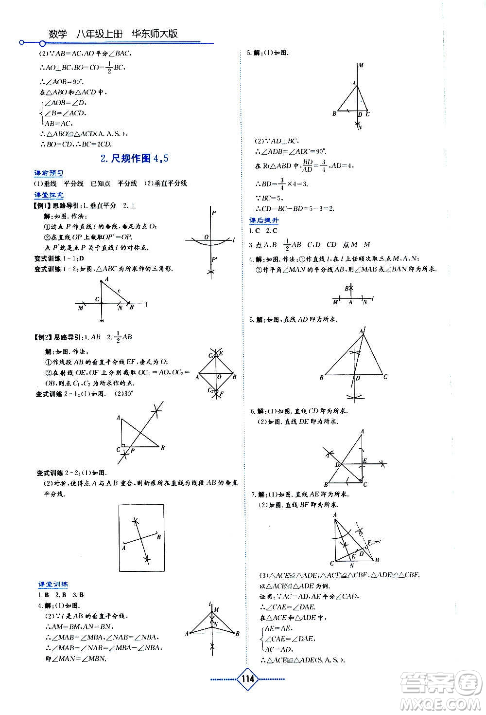 湖南教育出版社2020年學法大視野數(shù)學八年級上冊華東師大版答案