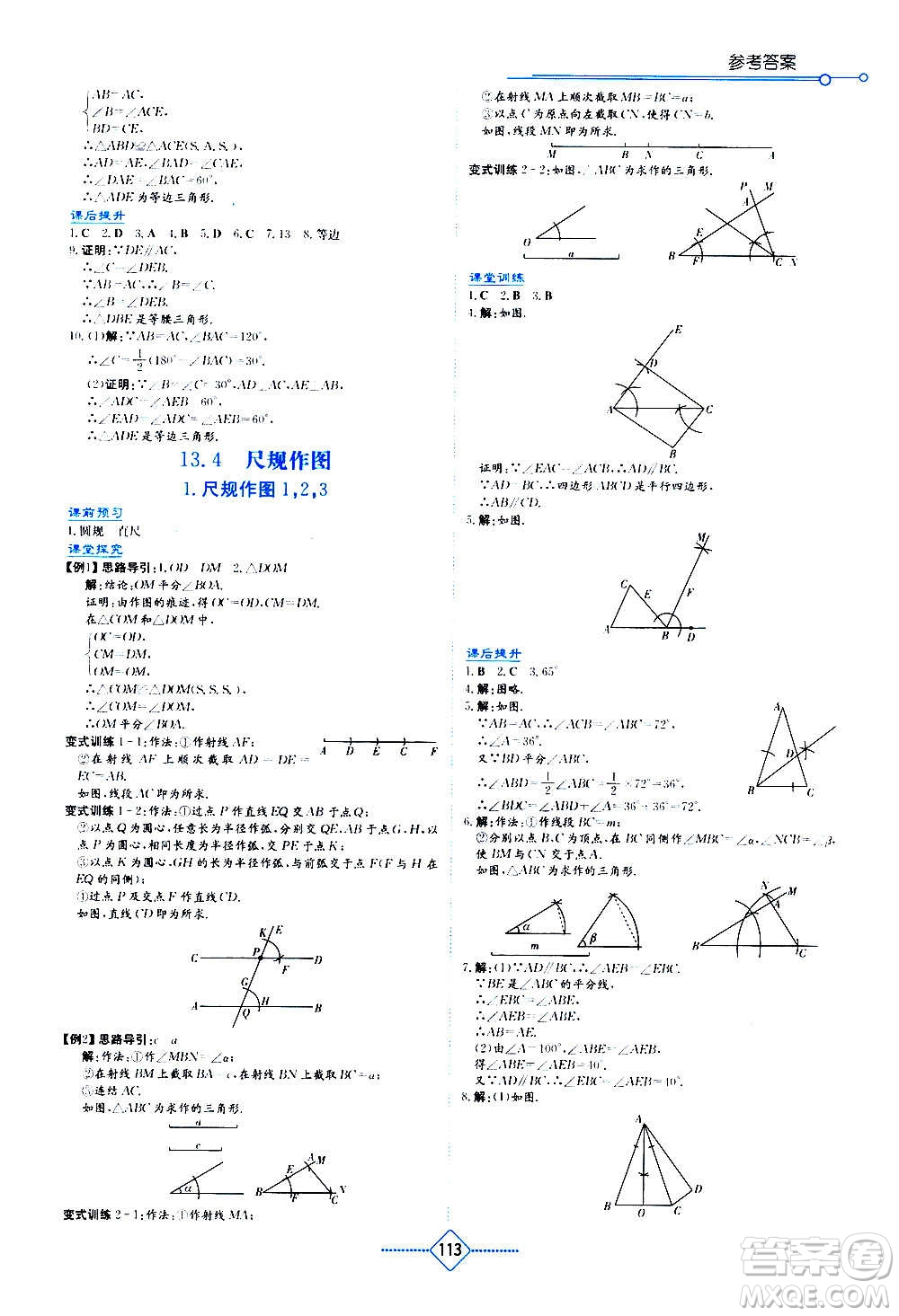 湖南教育出版社2020年學法大視野數(shù)學八年級上冊華東師大版答案