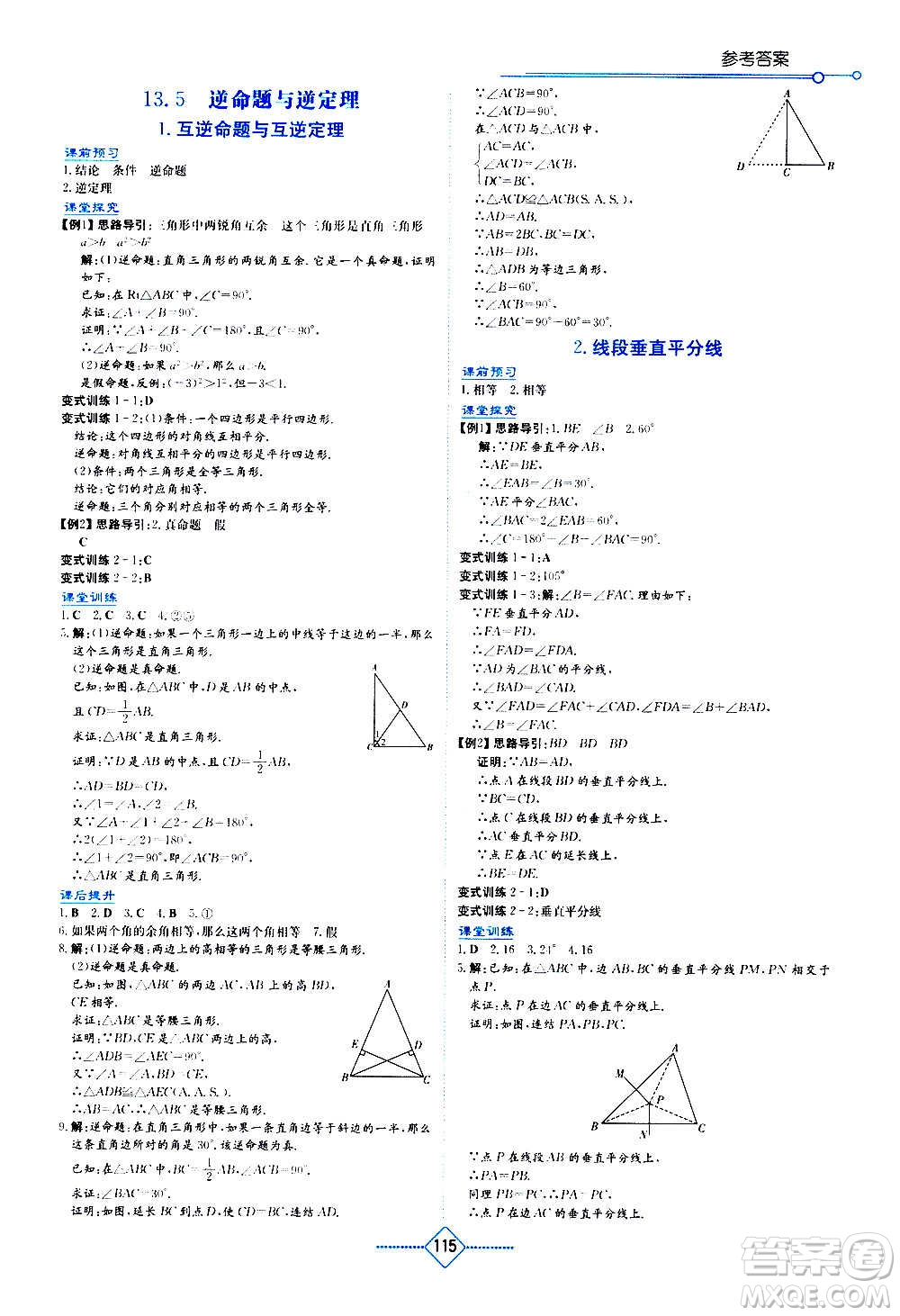 湖南教育出版社2020年學法大視野數(shù)學八年級上冊華東師大版答案