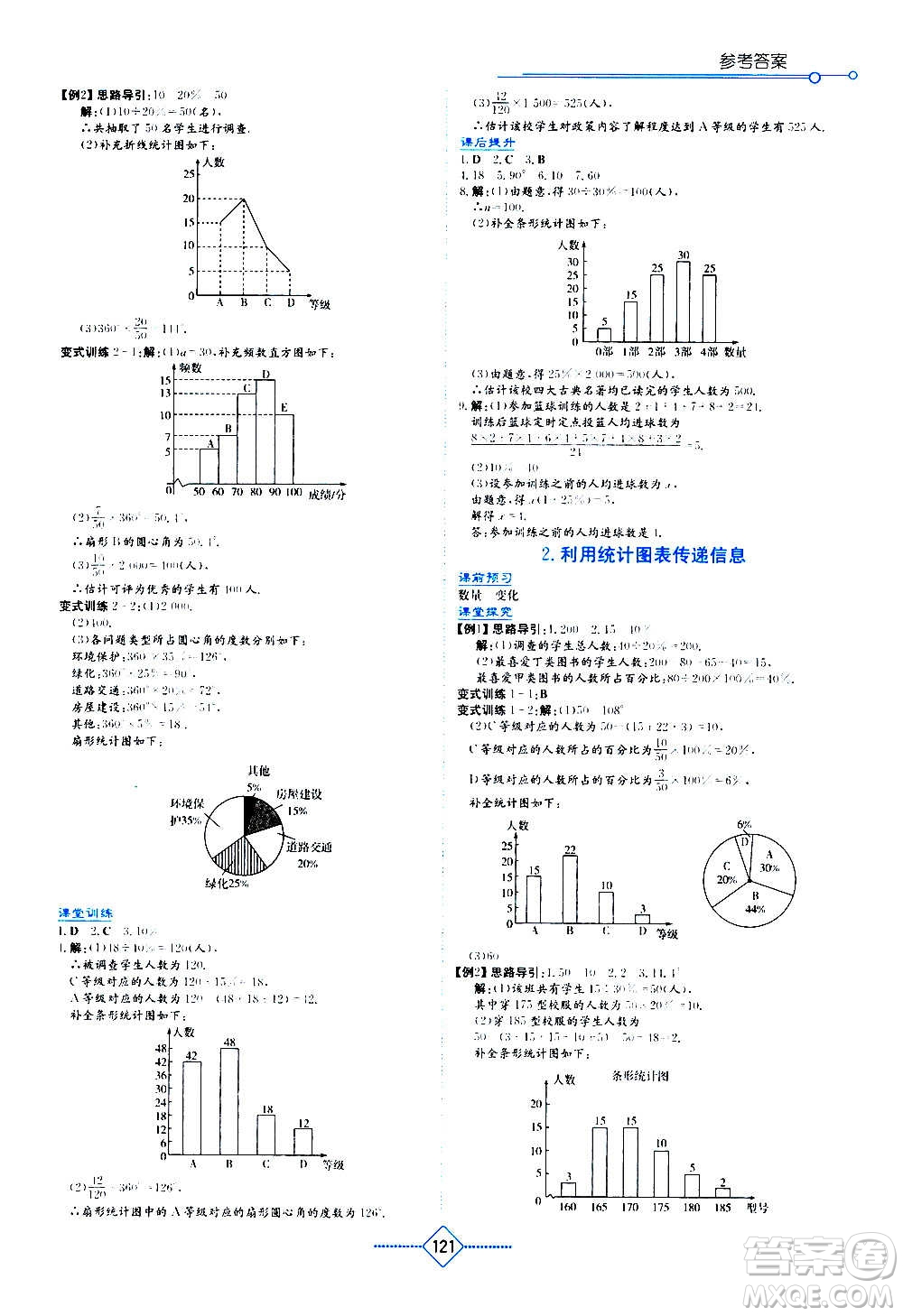 湖南教育出版社2020年學法大視野數(shù)學八年級上冊華東師大版答案