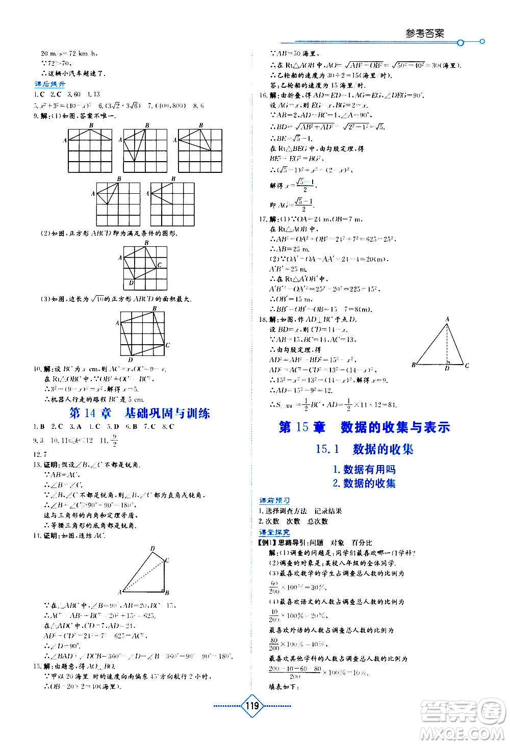 湖南教育出版社2020年學法大視野數(shù)學八年級上冊華東師大版答案