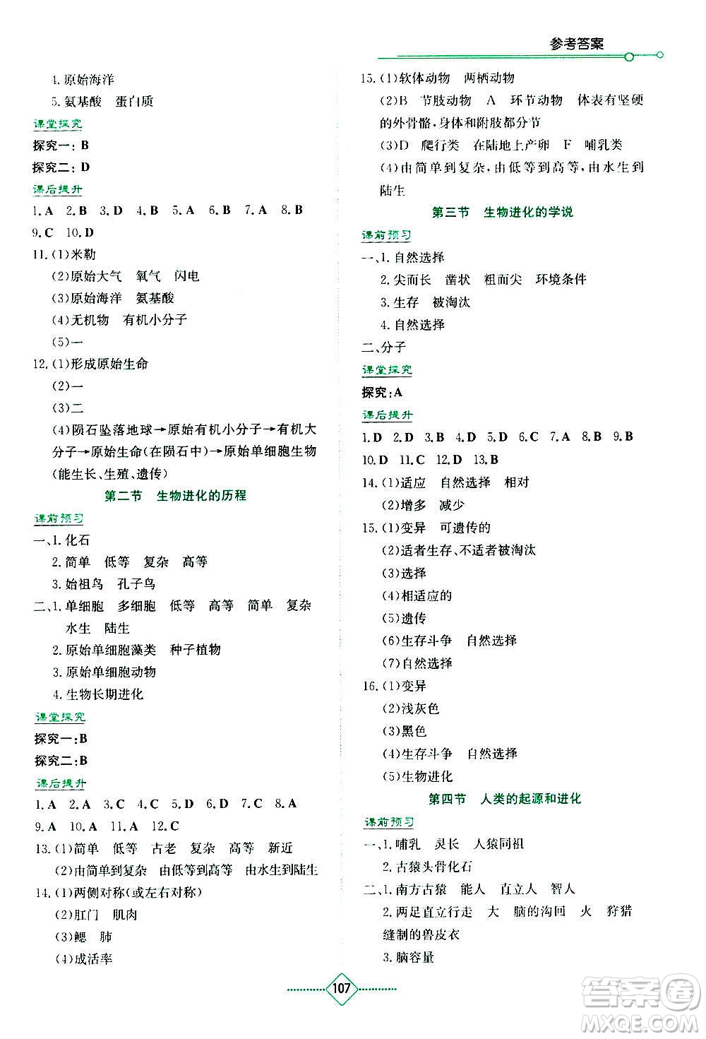 湖南教育出版社2020年學法大視野生物八年級上冊蘇教版答案