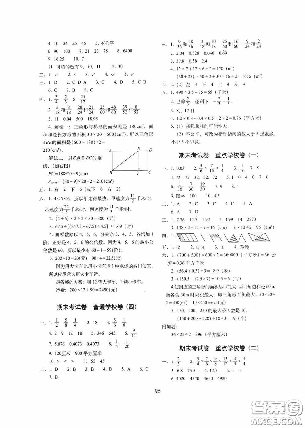 2020秋期末沖刺100分完全試卷五年級數(shù)學上冊全新版答案