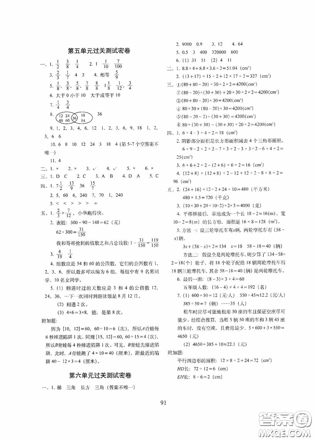 2020秋期末沖刺100分完全試卷五年級數(shù)學上冊全新版答案